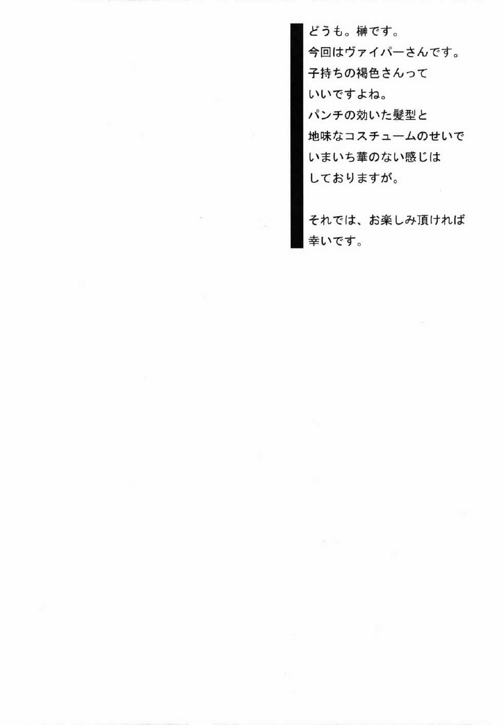(C80) [Breakin' Bakery (Sakaki Utamaru)] VIP (Street Fighter) [Korean] - Page 3