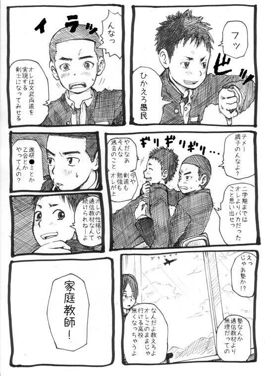 [Doronko Yuuyake] Sensei to Goshujin-sama 1 Genme [Incomplete] - Page 2