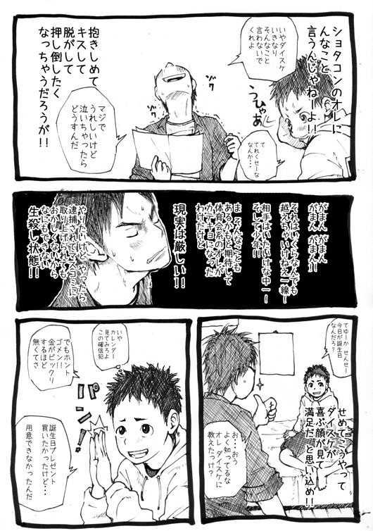 [Doronko Yuuyake] Sensei to Goshujin-sama 1 Genme [Incomplete] - Page 6