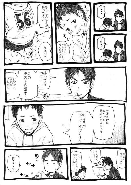 [Doronko Yuuyake] Sensei to Goshujin-sama 1 Genme [Incomplete] - Page 8