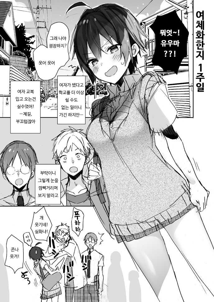 [ciaociao (Araki Kanao)] Nyotaika Shita Ore no Chotto Tadareta Gakkou Seikatsu | 여체화한 나의 조금 문란해진 학교 생활 [Korean] [Digital] - Page 3