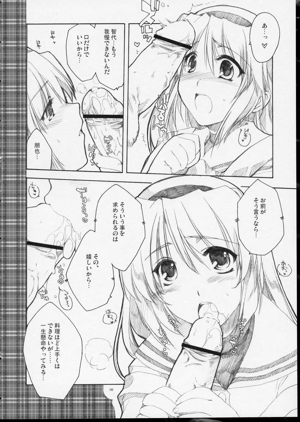 [AKABEi SOFT (ALPHa)] GLANaD (CLANNAD) - Page 5