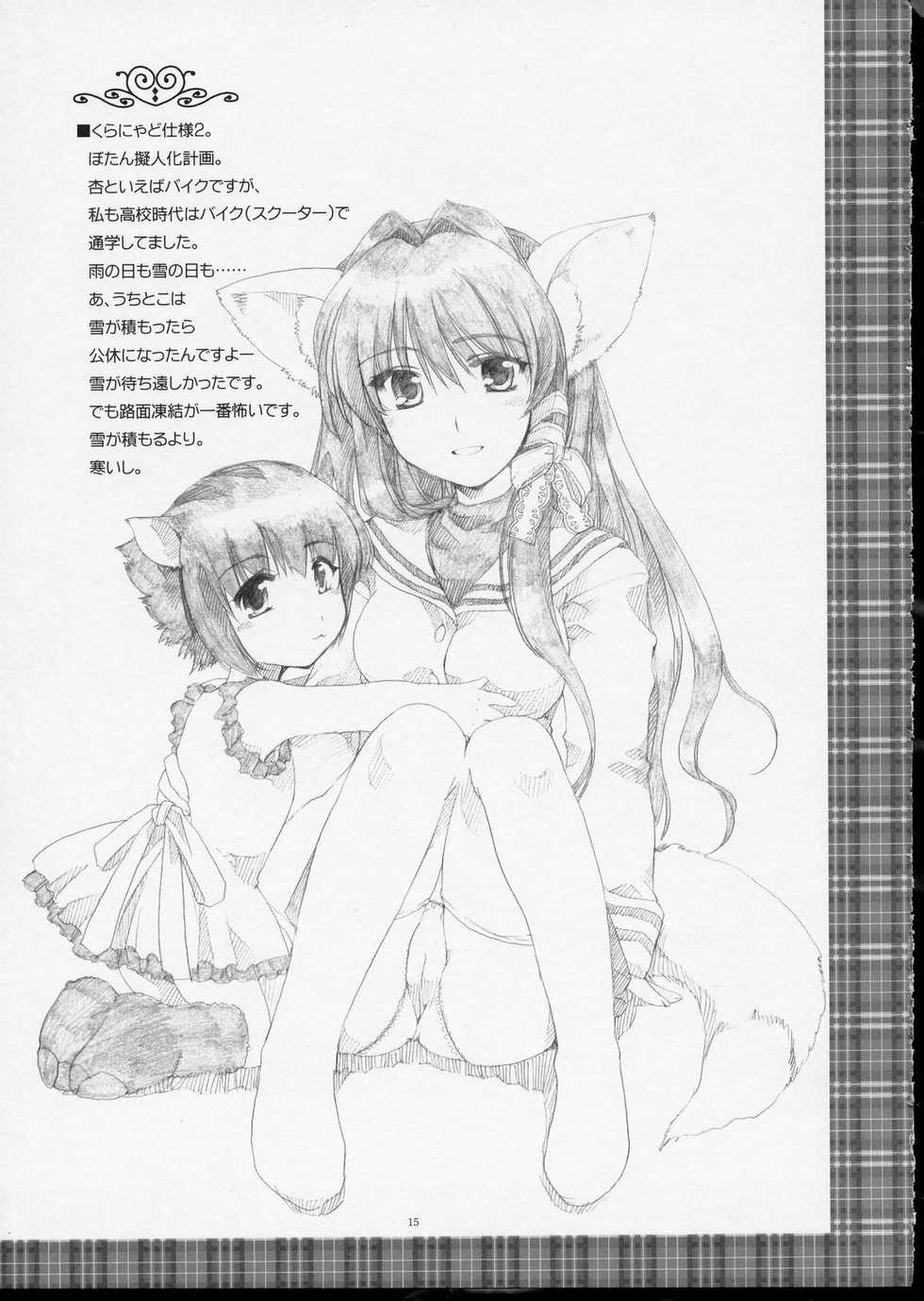 [AKABEi SOFT (ALPHa)] GLANaD (CLANNAD) - Page 14
