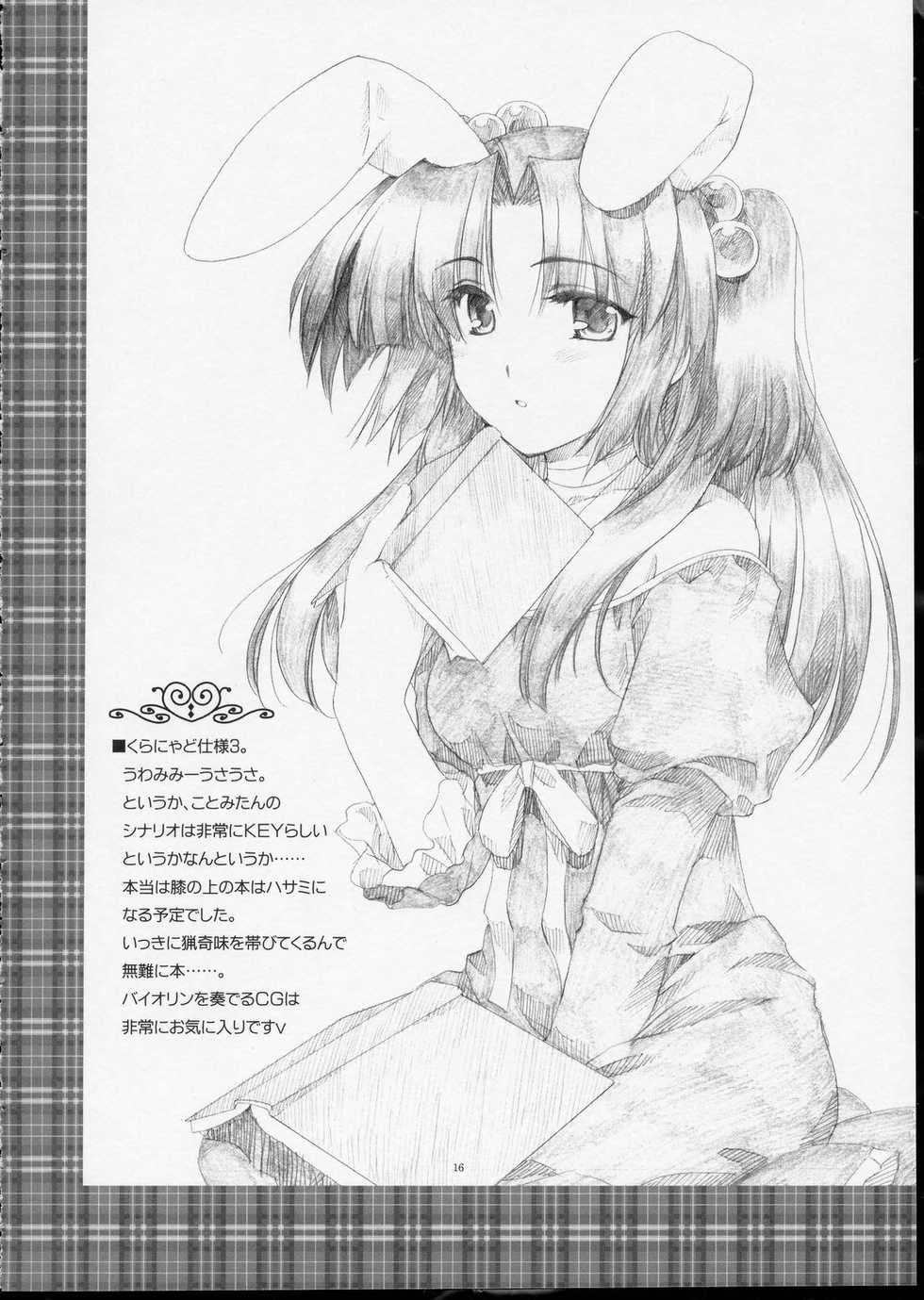 [AKABEi SOFT (ALPHa)] GLANaD (CLANNAD) - Page 15