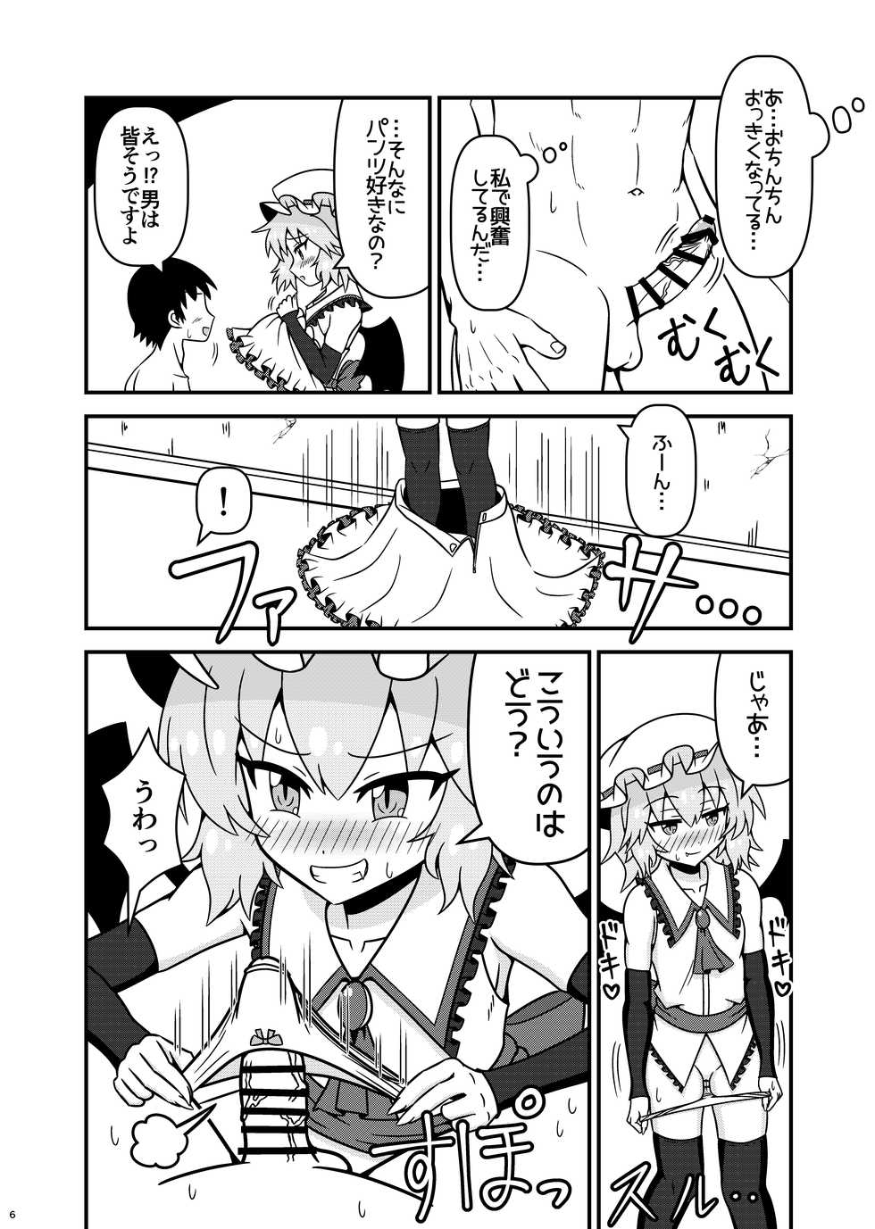 [Burning Hammer(501(Gouwan))] Remilia ojousama to H na koto ga shitai desu! (Touhou Project) [Digital] - Page 5