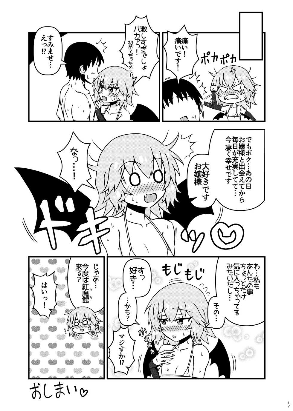 [Burning Hammer(501(Gouwan))] Remilia ojousama to H na koto ga shitai desu! (Touhou Project) [Digital] - Page 16