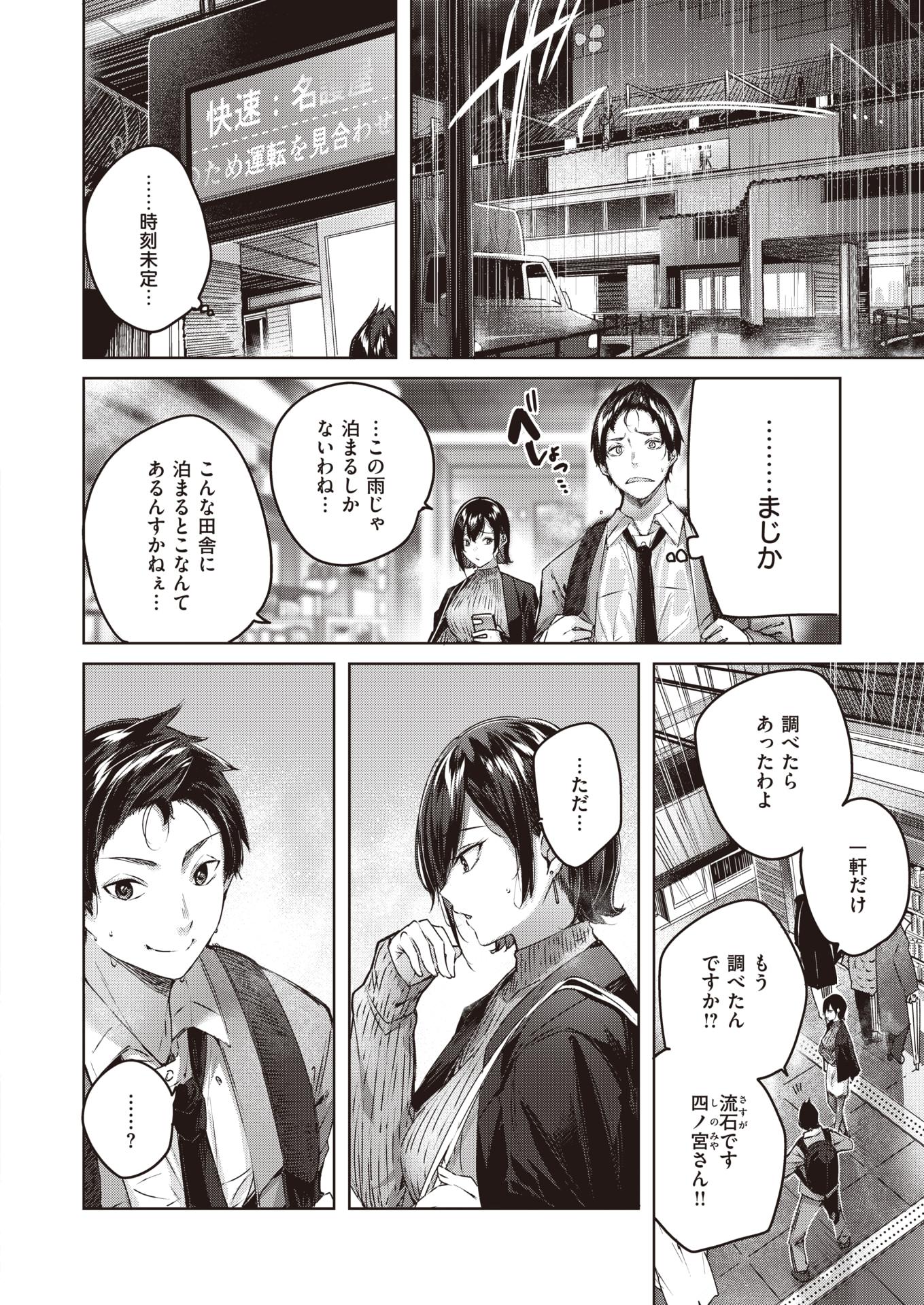 COMIC Kairakuten BEAST 2021-03 [Digital] - Page 6