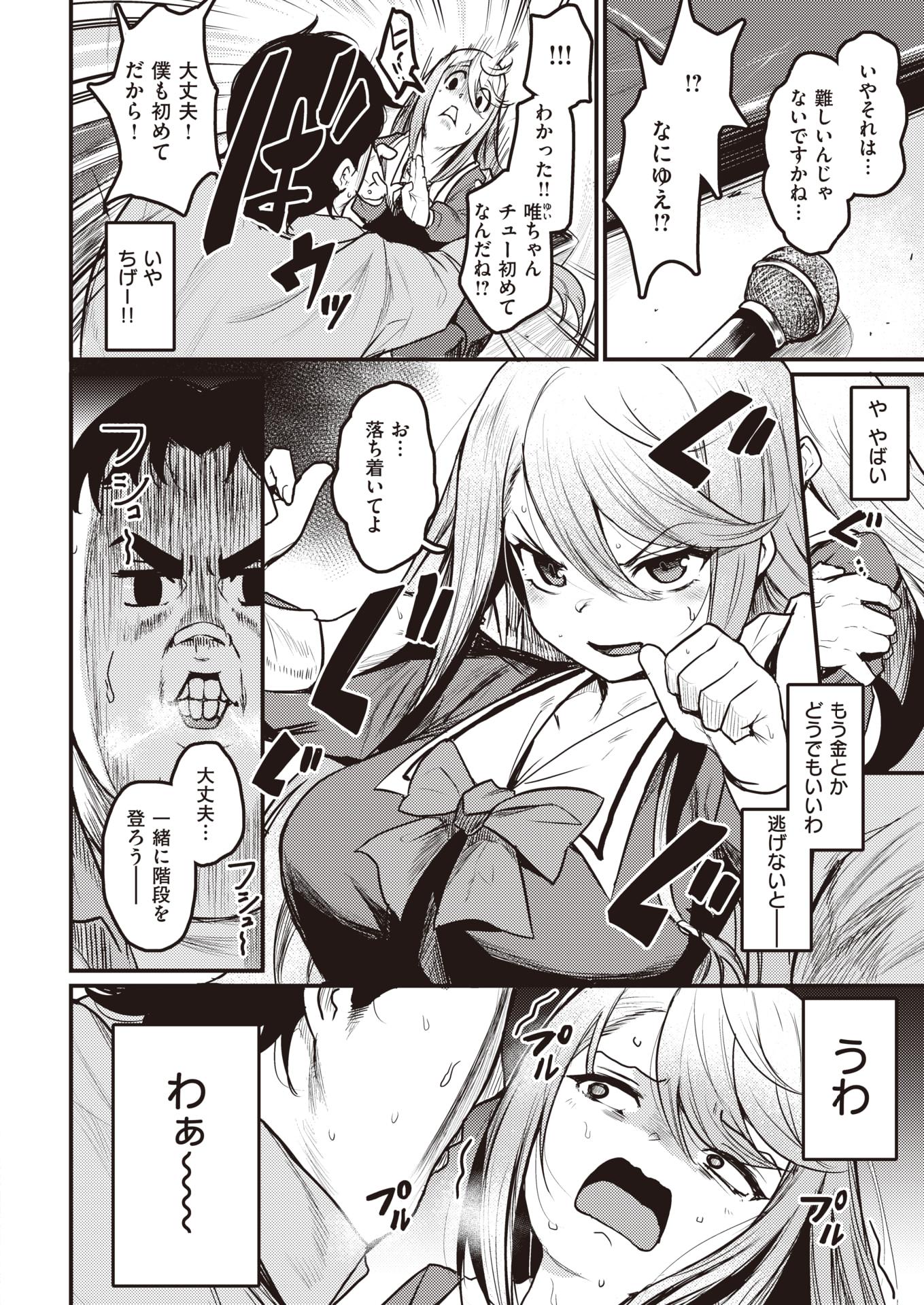 COMIC Kairakuten BEAST 2021-03 [Digital] - Page 30