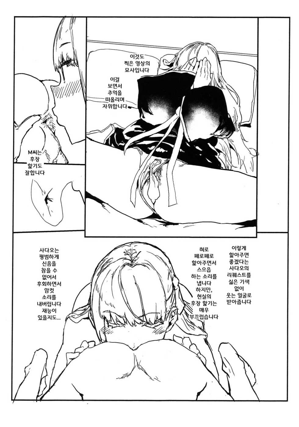 (COMITIA128) [Nhoooooooooooooo (Oosawara Sadao)] Off-Pako Repo Bon (Rough Bon) | 오프파코 레포트 (러프본) (Fate/Grand Order) [Korean] [키즈나 아이 갤러리] - Page 10