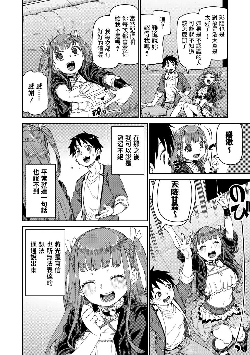 [Akitsuki Itsuki] Mirareru watashi to Miru watashi (COMIC Shingeki 2021-02) [Chinese] [Digital] - Page 4