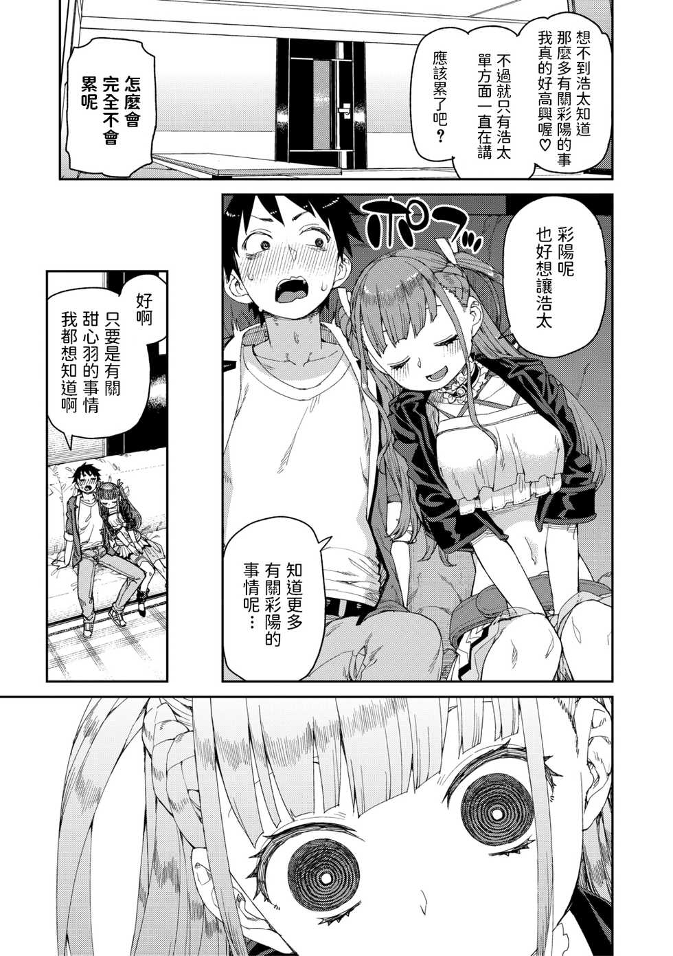 [Akitsuki Itsuki] Mirareru watashi to Miru watashi (COMIC Shingeki 2021-02) [Chinese] [Digital] - Page 5