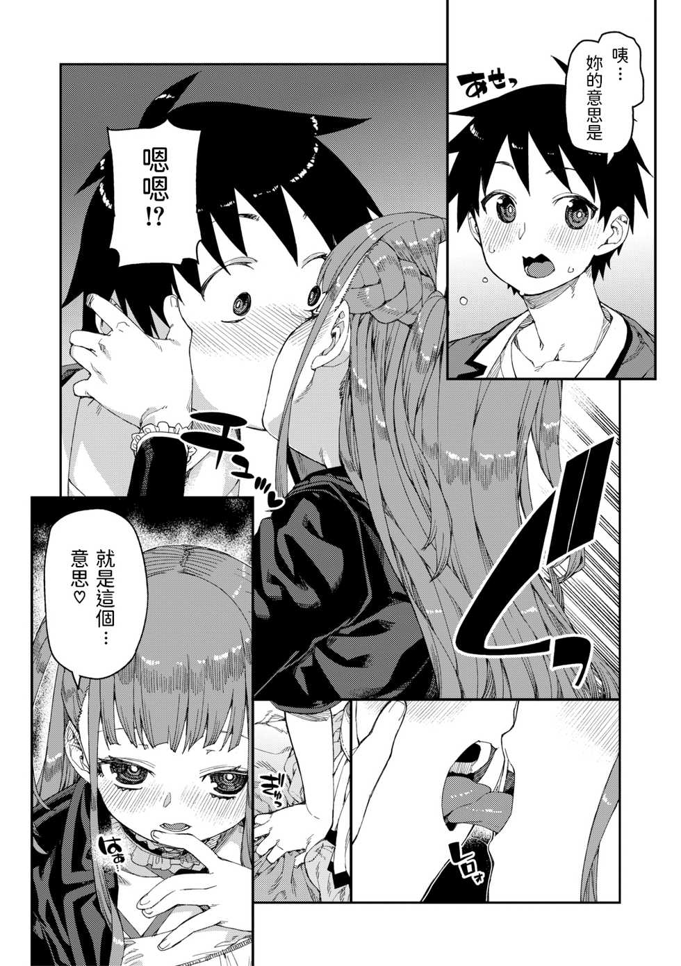 [Akitsuki Itsuki] Mirareru watashi to Miru watashi (COMIC Shingeki 2021-02) [Chinese] [Digital] - Page 7