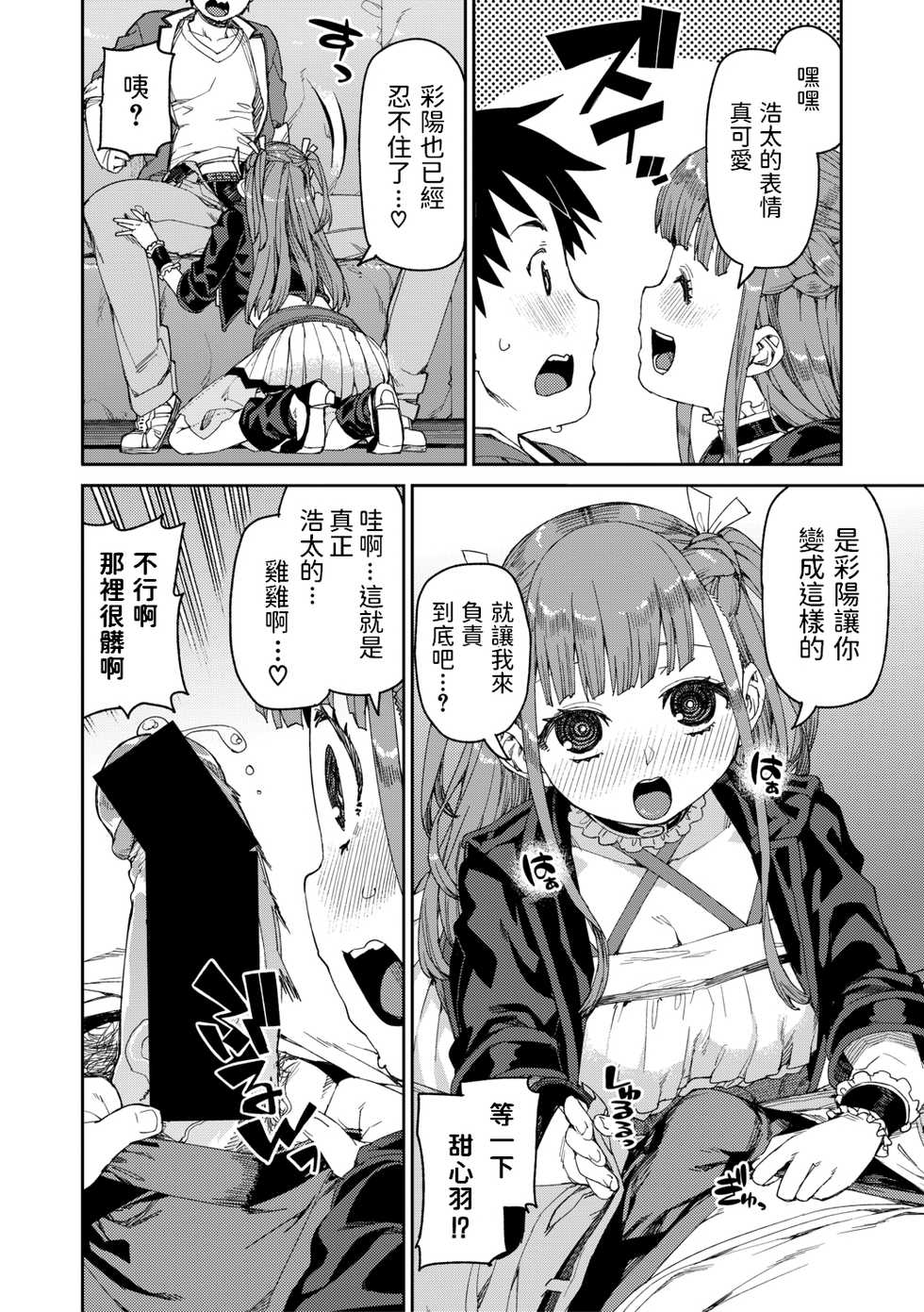 [Akitsuki Itsuki] Mirareru watashi to Miru watashi (COMIC Shingeki 2021-02) [Chinese] [Digital] - Page 10