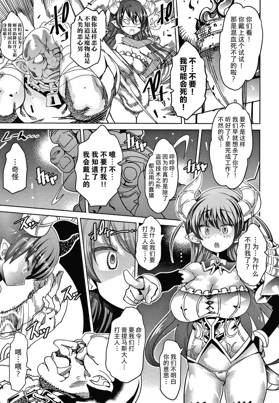 [Amagi Michihito] Saimin Yuugi (Innyuu Mesuniku) [Chinese] [不咕鸟汉化组] - Page 3