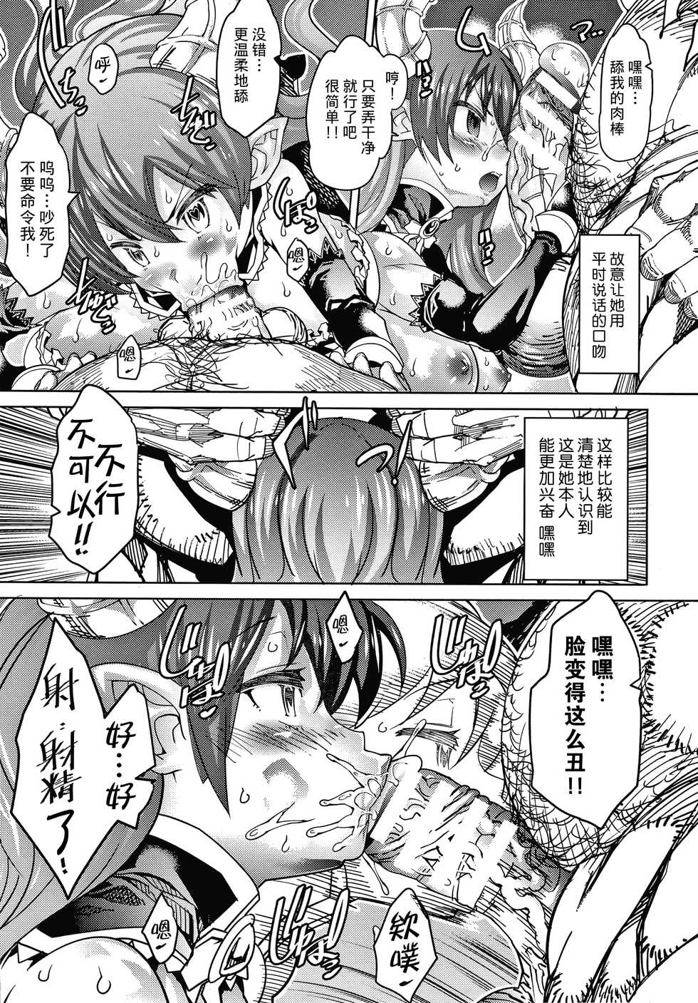 [Amagi Michihito] Saimin Yuugi (Innyuu Mesuniku) [Chinese] [不咕鸟汉化组] - Page 7