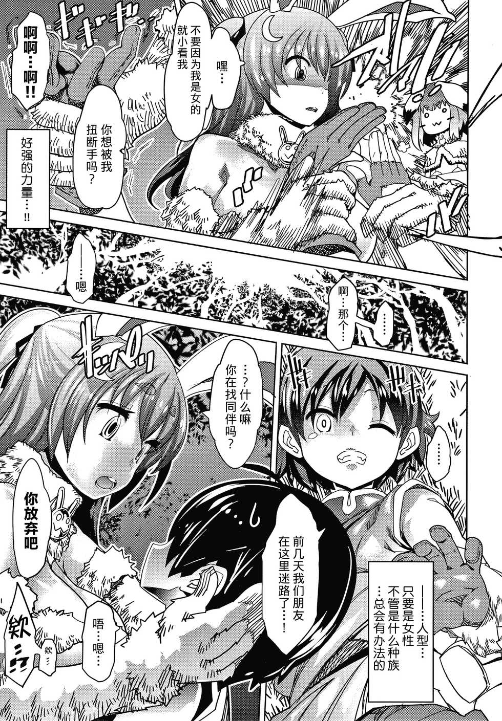 [Amagi Michihito] Kyougetsu no Ryouiki - Zone of Mad Moon (Innyuu Mesuniku) [Chinese] [不咕鸟汉化组] - Page 3