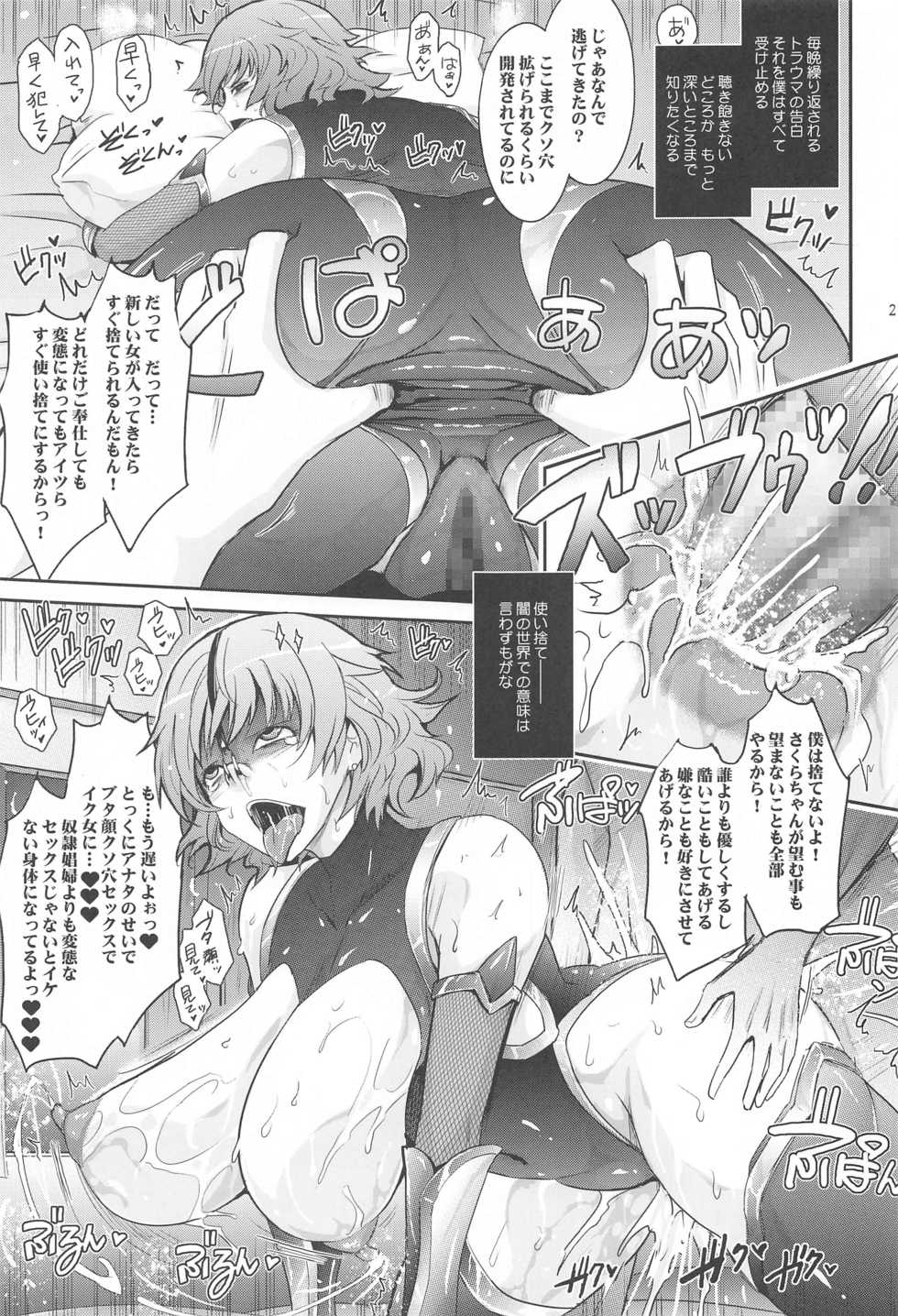 [Garyuh-Chitai (TANA)] Yoku to Yoku Taimanin Series Kaijou Genteibon Soushuuhen (Taimanin Series) - Page 24