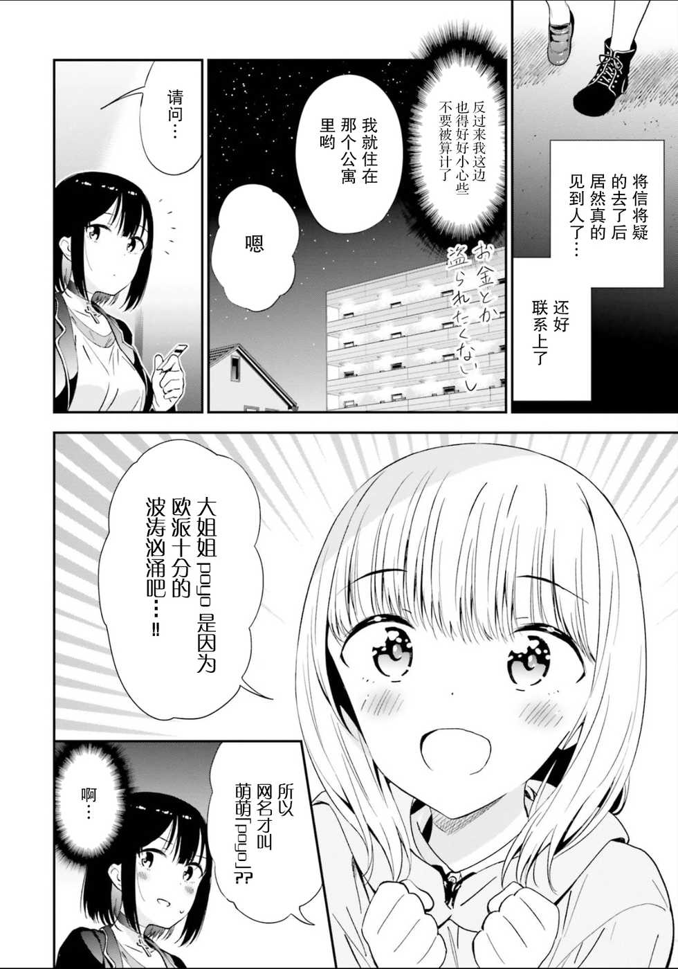 [End] JK ni Sei no Yorokobi o Oshie rareru AroThir (Oppai Yuri Anthology) [Chinese] [紫苑汉化组] - Page 4