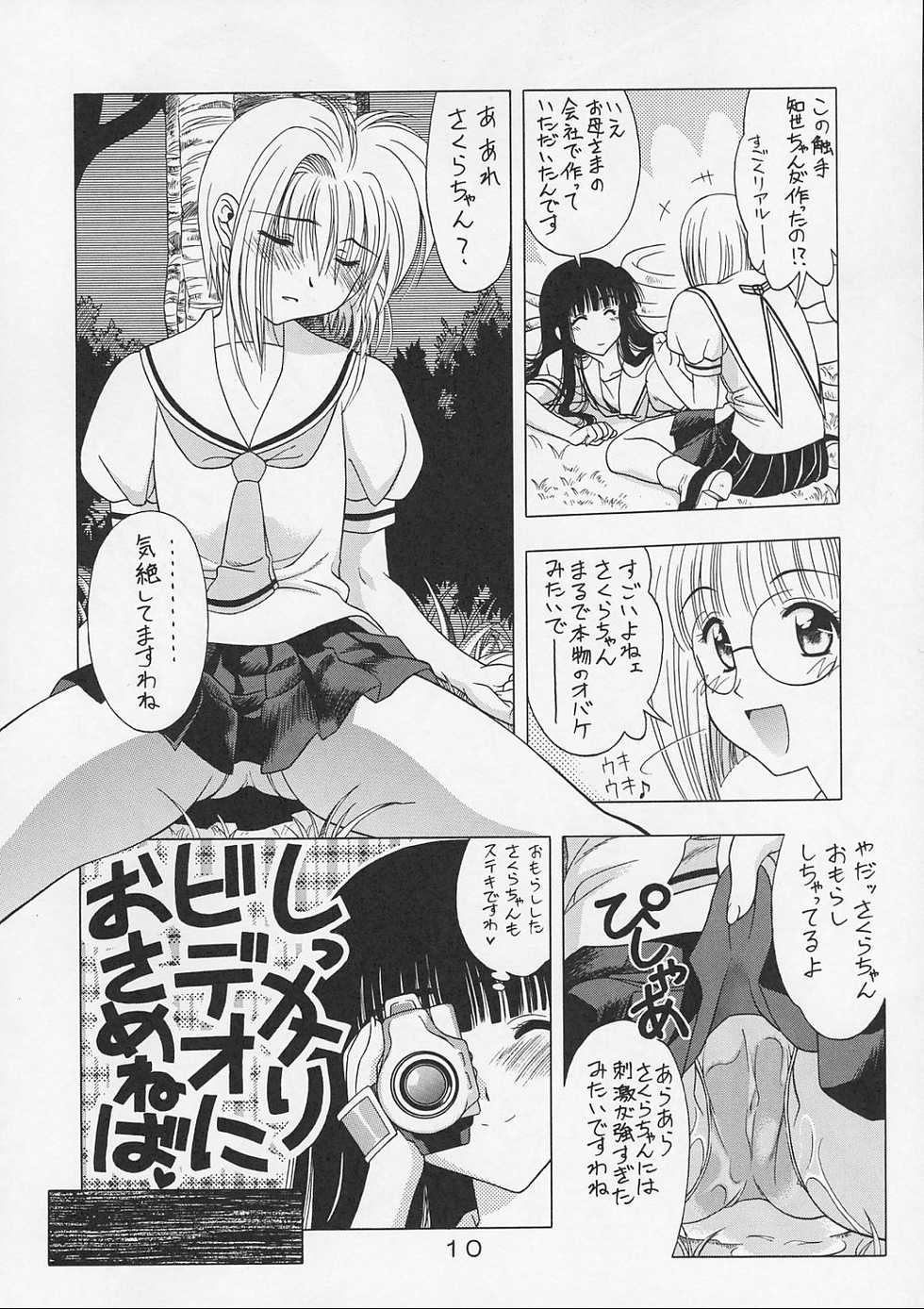 (CR31) [Geiwamiwosukuu!! (Karura Syou)] Sakura Tsuu 4 (Cardcaptor Sakura) - Page 9
