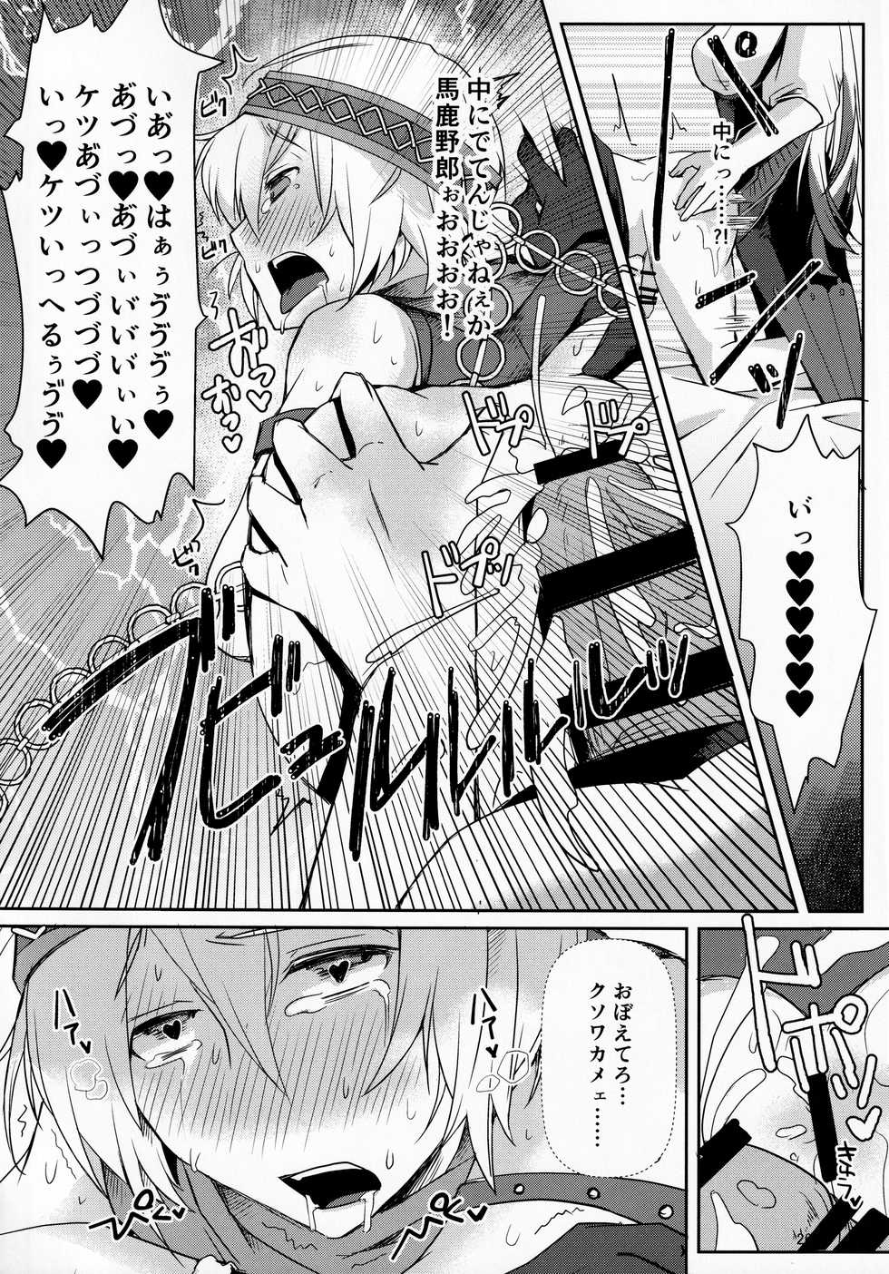 (Maen Kyousou) [Wakame no Oyatsu (Umemotsuzou)] Solomon wa Asmo to Balam ni Nakayokushite Hoshii (Megido 72) - Page 25
