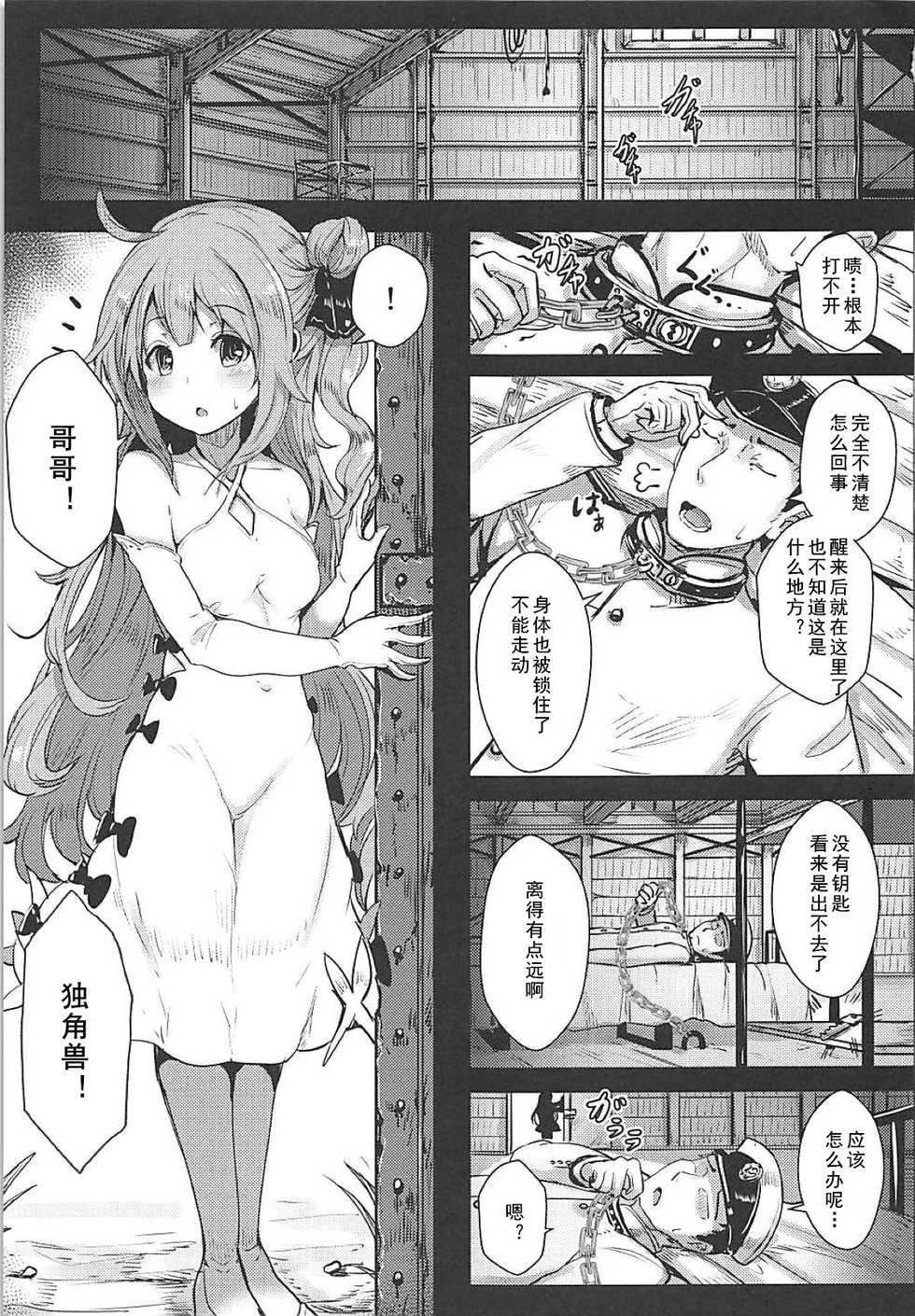 (C94) [Hakusen (Opanchu)] Unicorn to Issho (Azur Lane) [Chinese] [黑白灰汉化组] - Page 3