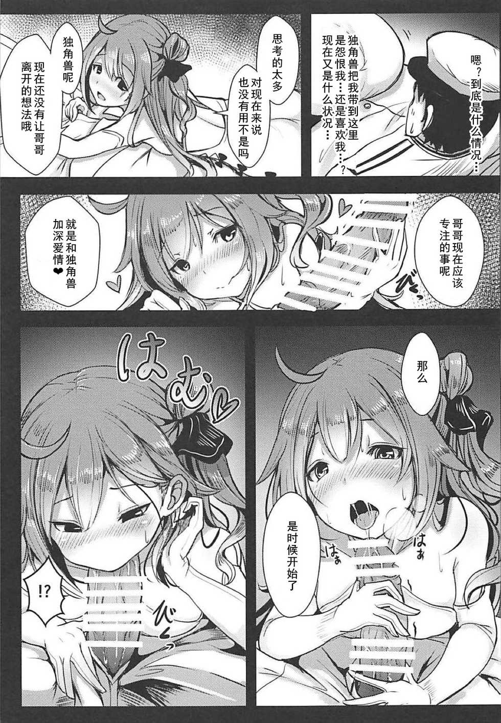 (C94) [Hakusen (Opanchu)] Unicorn to Issho (Azur Lane) [Chinese] [黑白灰汉化组] - Page 5
