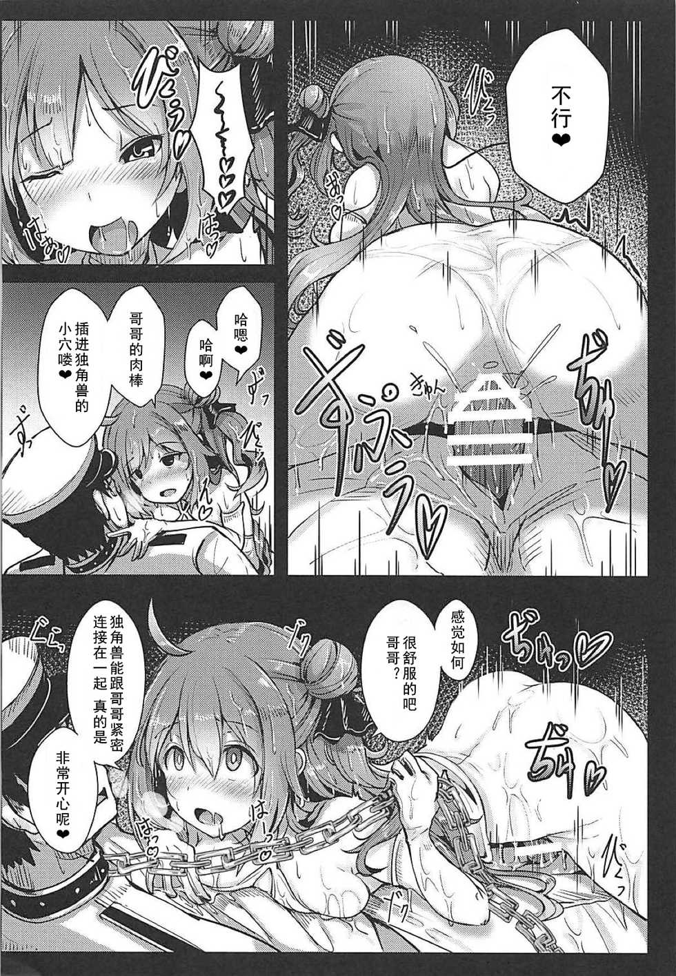 (C94) [Hakusen (Opanchu)] Unicorn to Issho (Azur Lane) [Chinese] [黑白灰汉化组] - Page 10
