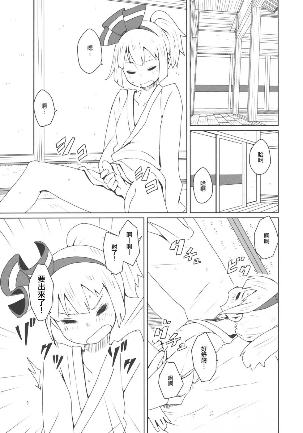 (C87) [Sorabatake (D@i)] Touhou Shota Senkouka | 東方正太專攻科 (Touhou Project) [Chinese] [十的我全都要汉化组] - Page 3