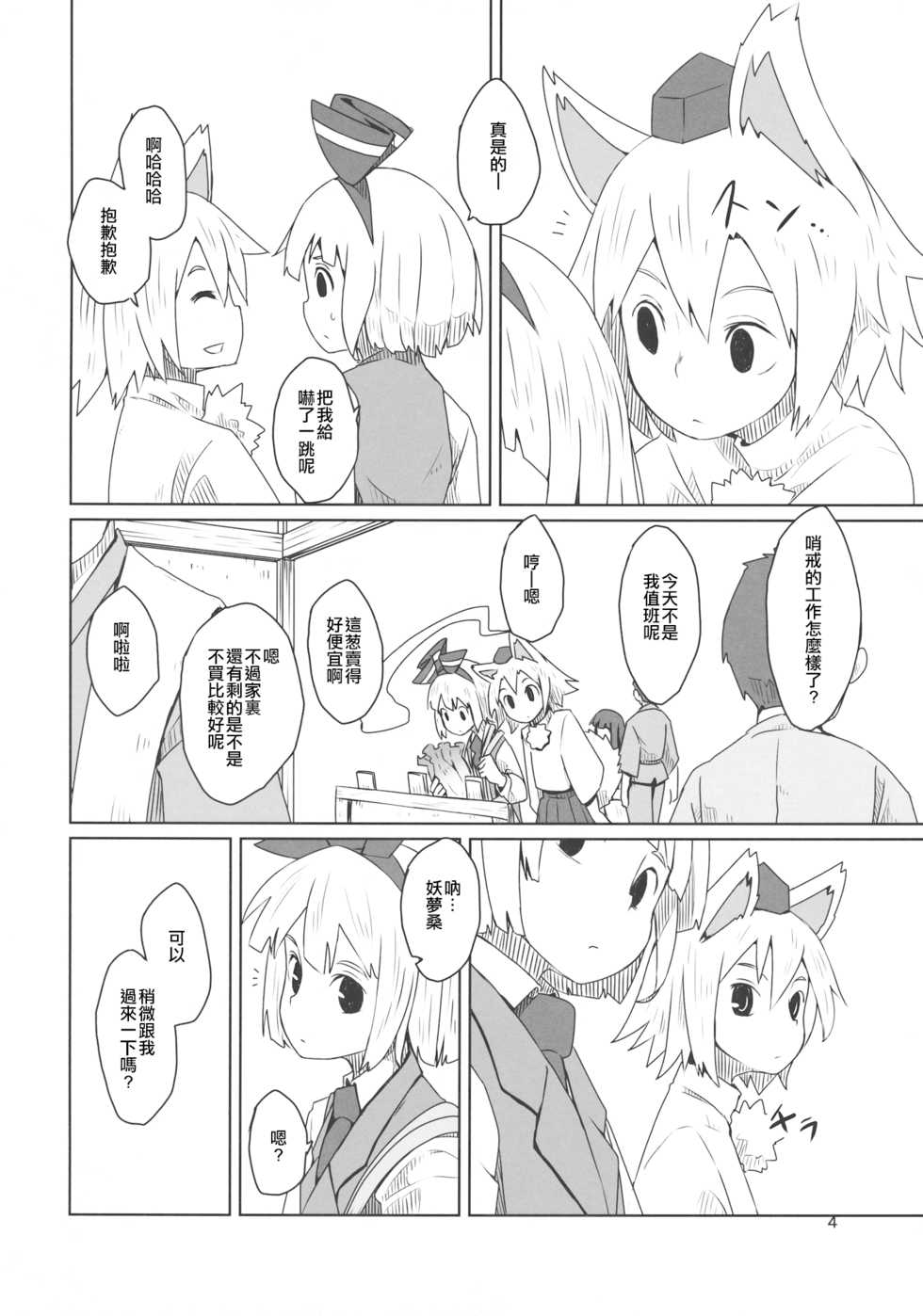 (C87) [Sorabatake (D@i)] Touhou Shota Senkouka | 東方正太專攻科 (Touhou Project) [Chinese] [十的我全都要汉化组] - Page 6