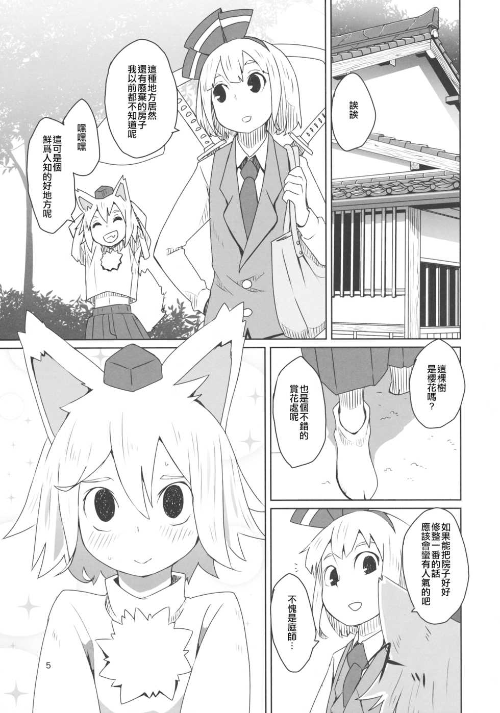 (C87) [Sorabatake (D@i)] Touhou Shota Senkouka | 東方正太專攻科 (Touhou Project) [Chinese] [十的我全都要汉化组] - Page 7