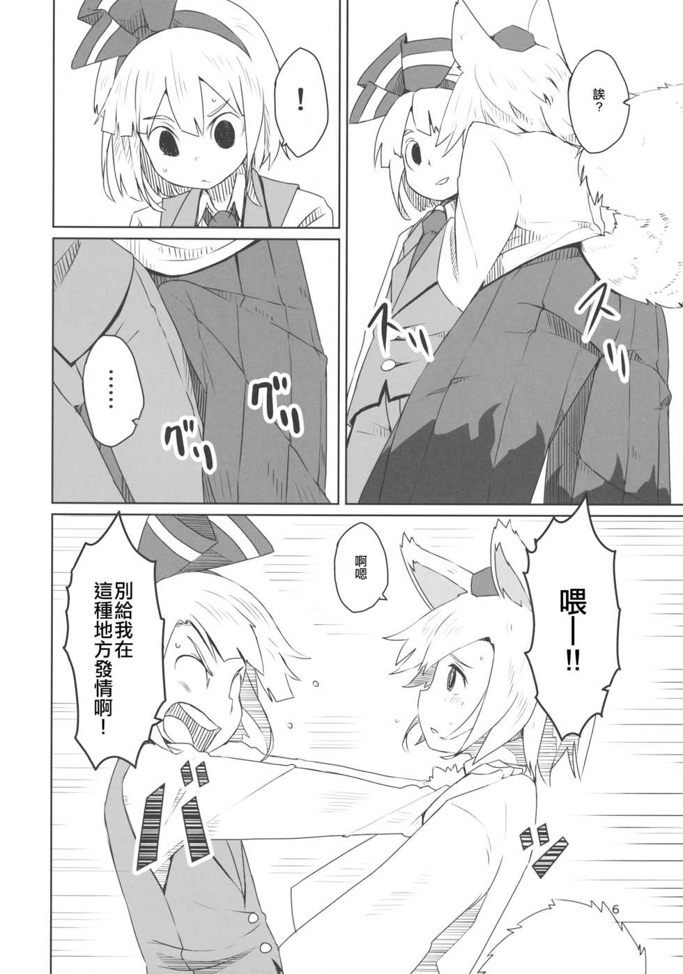 (C87) [Sorabatake (D@i)] Touhou Shota Senkouka | 東方正太專攻科 (Touhou Project) [Chinese] [十的我全都要汉化组] - Page 8