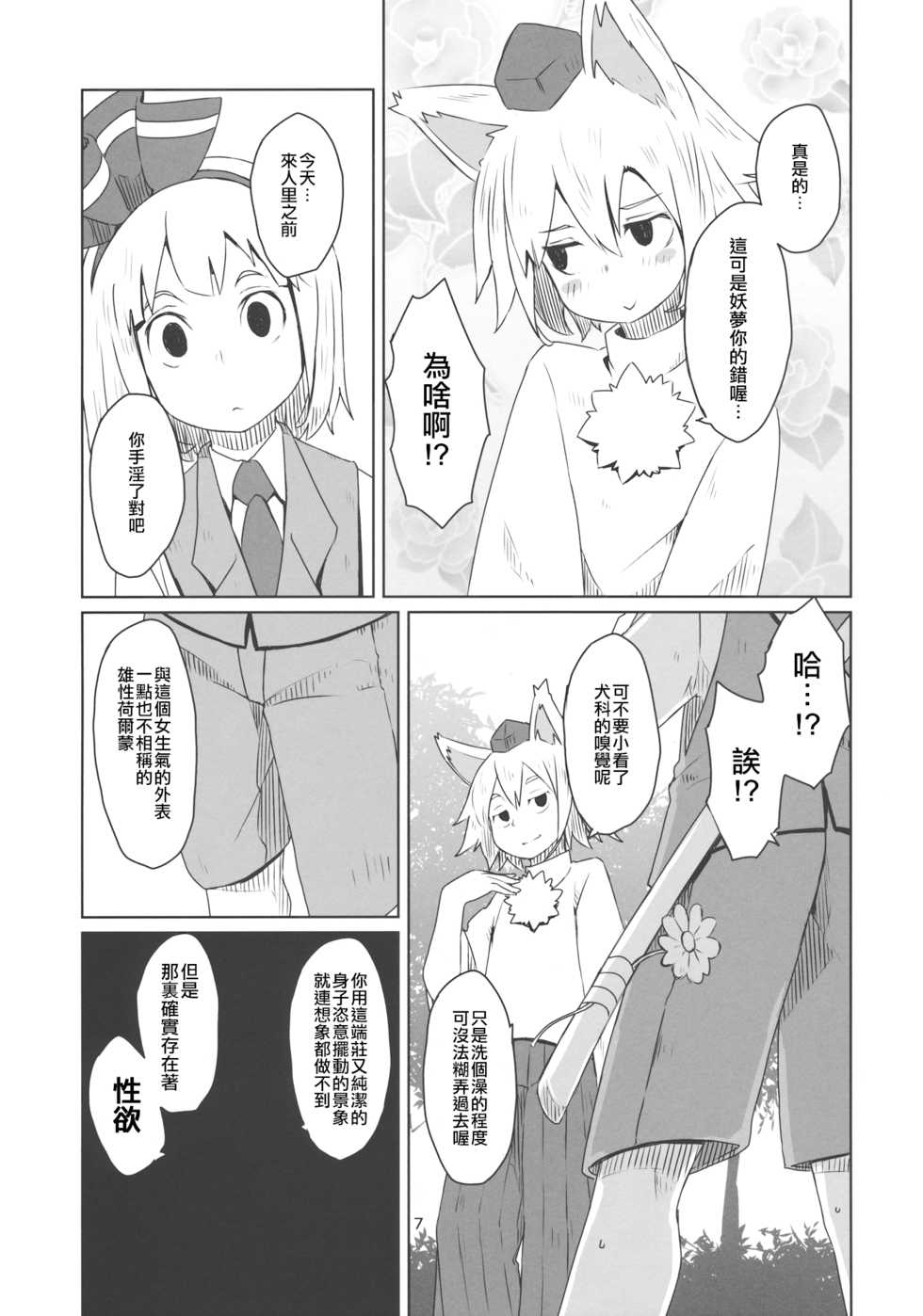 (C87) [Sorabatake (D@i)] Touhou Shota Senkouka | 東方正太專攻科 (Touhou Project) [Chinese] [十的我全都要汉化组] - Page 9
