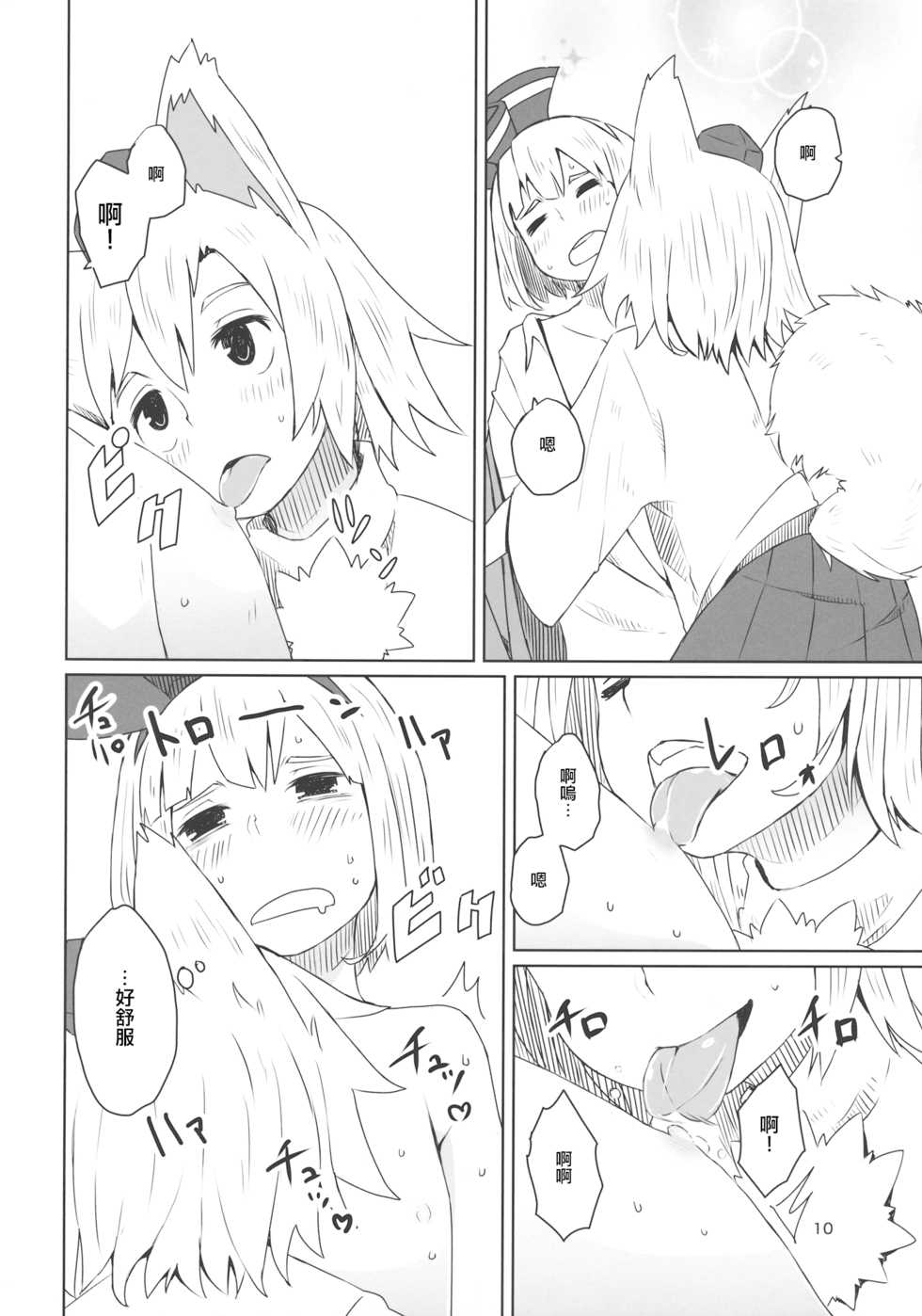 (C87) [Sorabatake (D@i)] Touhou Shota Senkouka | 東方正太專攻科 (Touhou Project) [Chinese] [十的我全都要汉化组] - Page 12