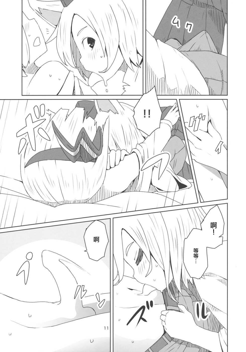 (C87) [Sorabatake (D@i)] Touhou Shota Senkouka | 東方正太專攻科 (Touhou Project) [Chinese] [十的我全都要汉化组] - Page 13