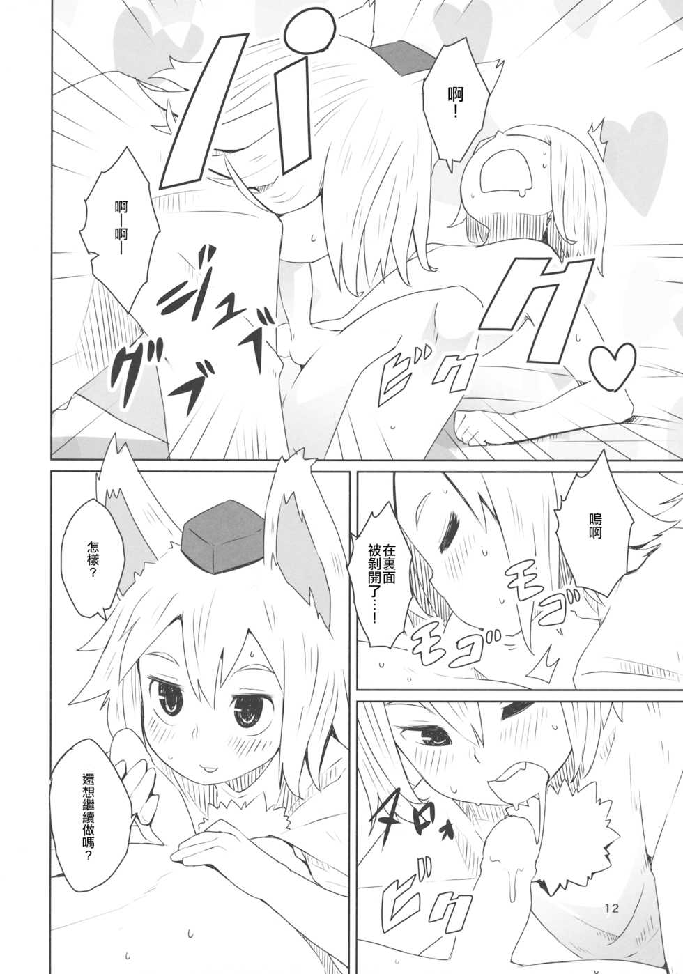 (C87) [Sorabatake (D@i)] Touhou Shota Senkouka | 東方正太專攻科 (Touhou Project) [Chinese] [十的我全都要汉化组] - Page 14