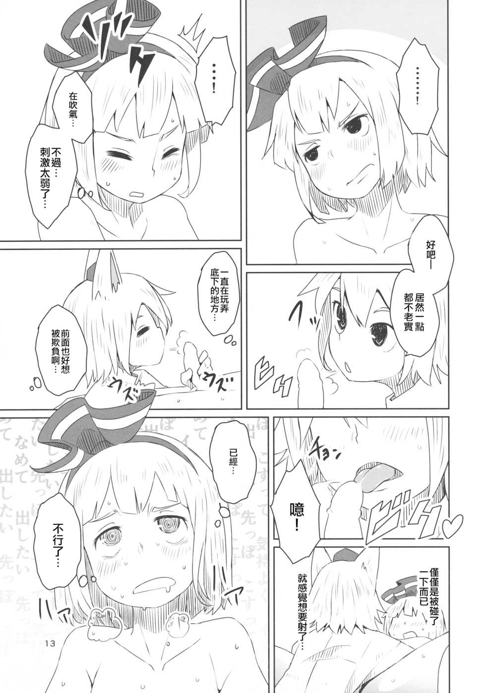 (C87) [Sorabatake (D@i)] Touhou Shota Senkouka | 東方正太專攻科 (Touhou Project) [Chinese] [十的我全都要汉化组] - Page 15
