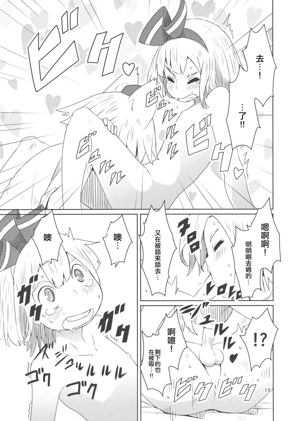 (C87) [Sorabatake (D@i)] Touhou Shota Senkouka | 東方正太專攻科 (Touhou Project) [Chinese] [十的我全都要汉化组] - Page 17