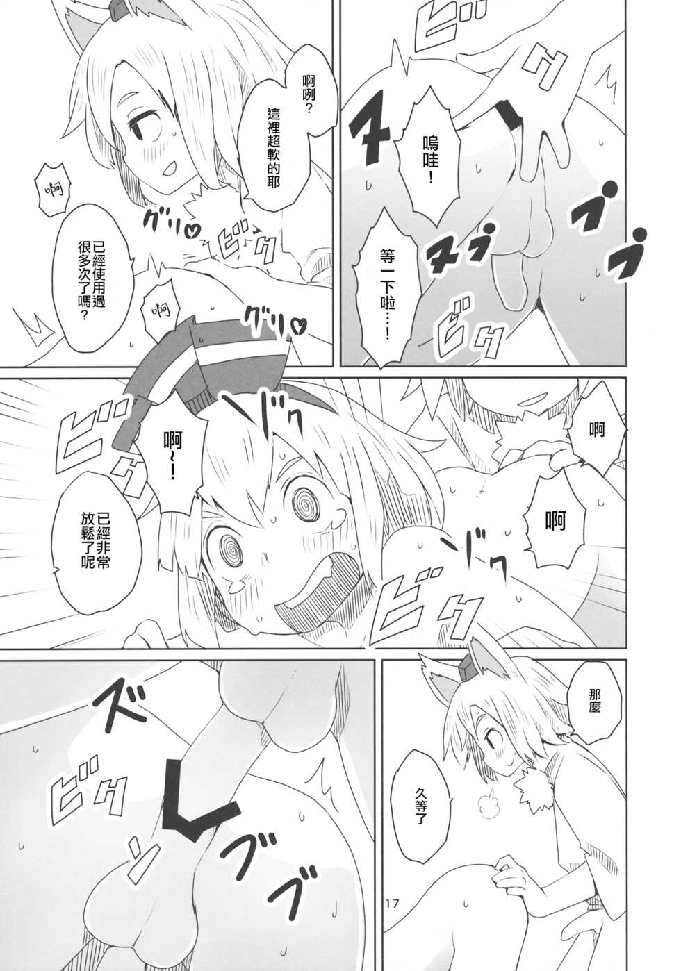 (C87) [Sorabatake (D@i)] Touhou Shota Senkouka | 東方正太專攻科 (Touhou Project) [Chinese] [十的我全都要汉化组] - Page 19