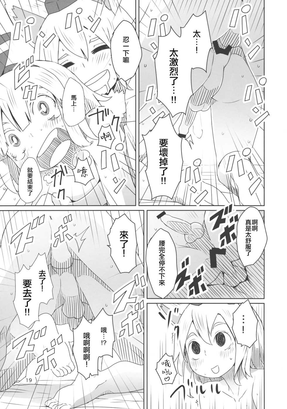 (C87) [Sorabatake (D@i)] Touhou Shota Senkouka | 東方正太專攻科 (Touhou Project) [Chinese] [十的我全都要汉化组] - Page 21