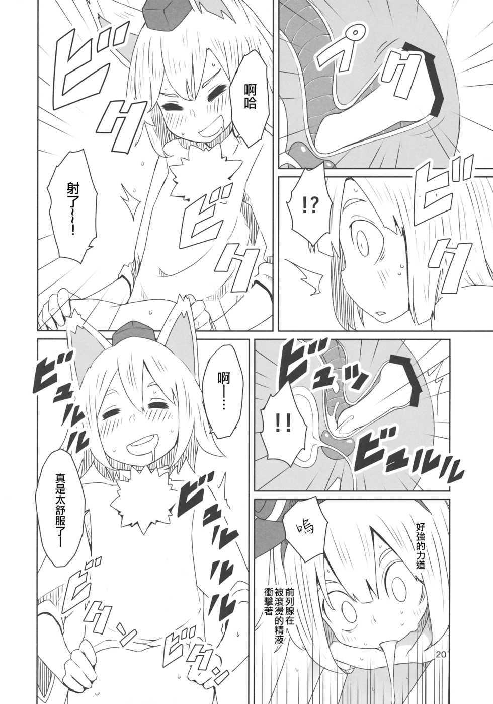 (C87) [Sorabatake (D@i)] Touhou Shota Senkouka | 東方正太專攻科 (Touhou Project) [Chinese] [十的我全都要汉化组] - Page 22