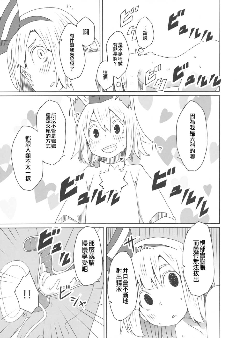 (C87) [Sorabatake (D@i)] Touhou Shota Senkouka | 東方正太專攻科 (Touhou Project) [Chinese] [十的我全都要汉化组] - Page 23