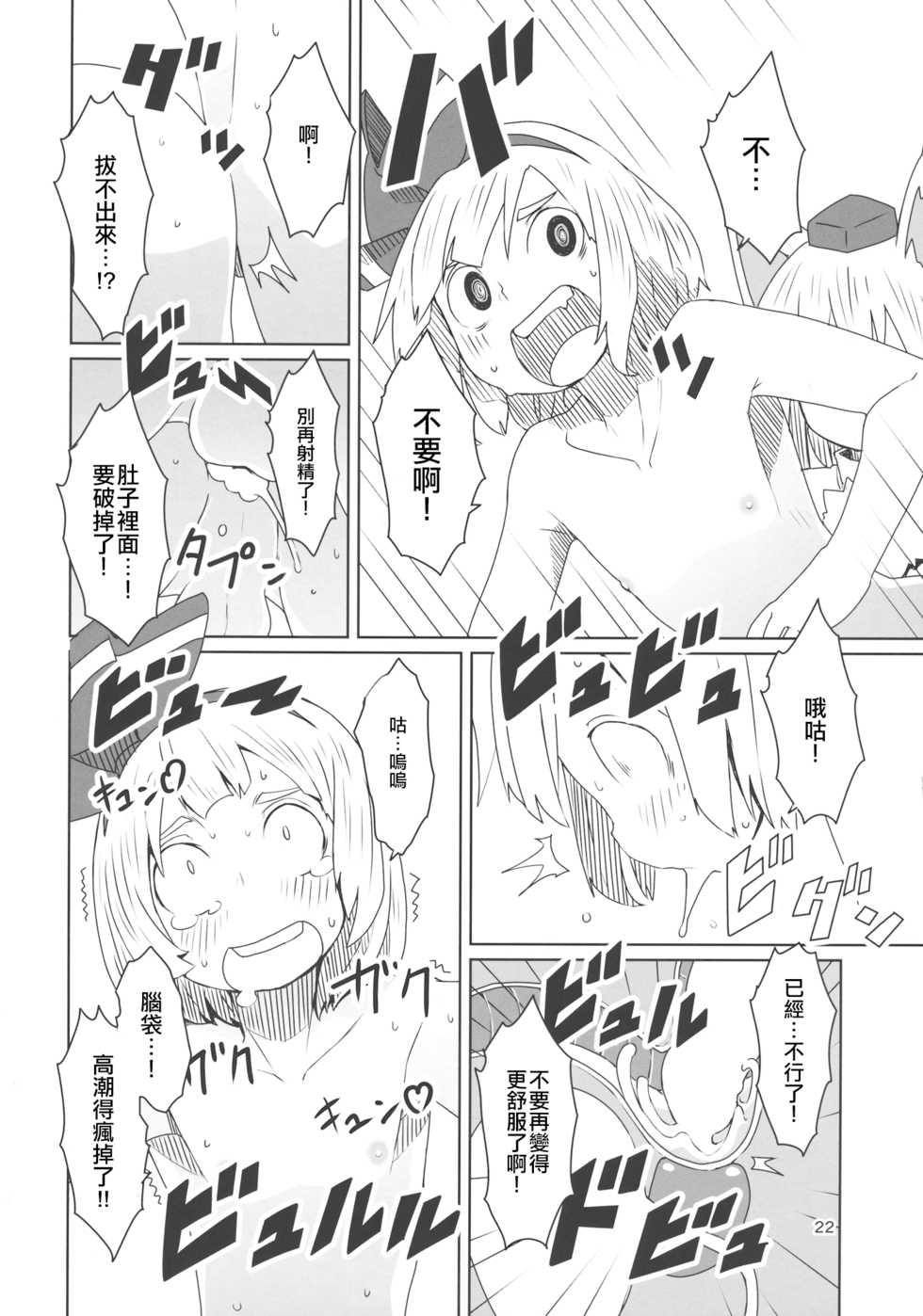 (C87) [Sorabatake (D@i)] Touhou Shota Senkouka | 東方正太專攻科 (Touhou Project) [Chinese] [十的我全都要汉化组] - Page 24