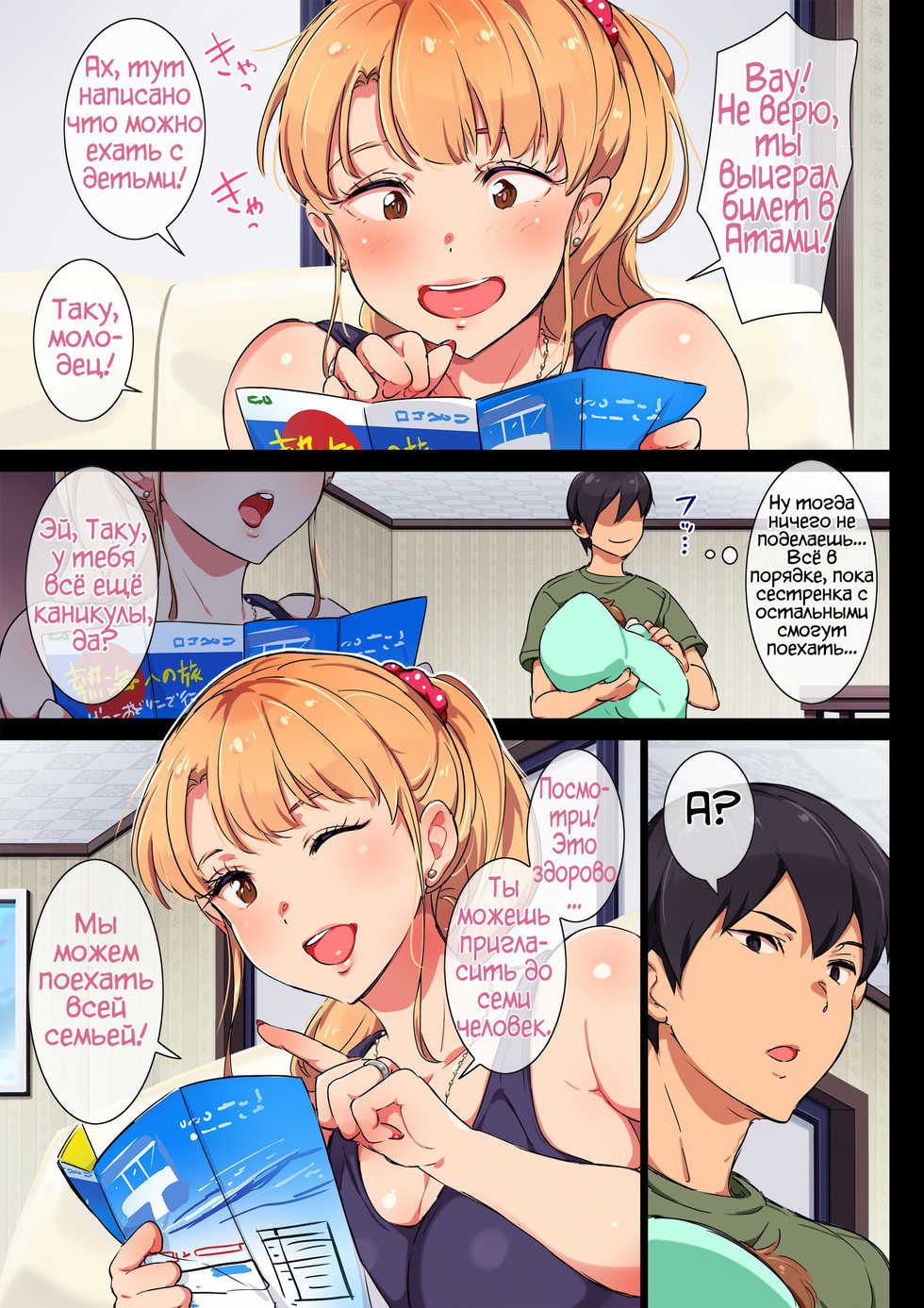 [Chinjao Girl. (Engawa Suguru)] Ane wa Yanmama Junyuuchuu in Atami da~!! | Моя сестра - молодая мама. Поездка в "Атами" [Russian] - Page 5