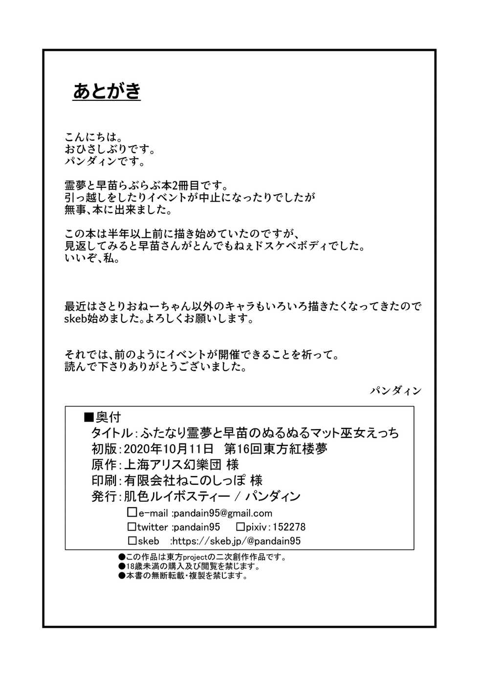 [Hadairo Rooibos Tea (Pandain)] Futanari Reimu to Sanae no Nurunuru Mat Miko Ecchi | 후타나리 레이무와 사나에의 미끌미끌 매트 무녀엣찌 (Touhou Project) [Korean] [Digital] - Page 18