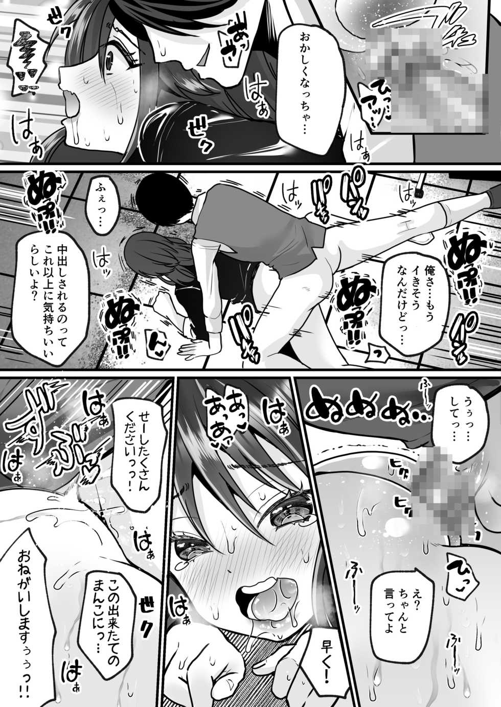 [Mashiro no Hihoukan (Labui)] Moeru Gomi Miru dake de TS Suru Kyoufu Kanban - Page 27