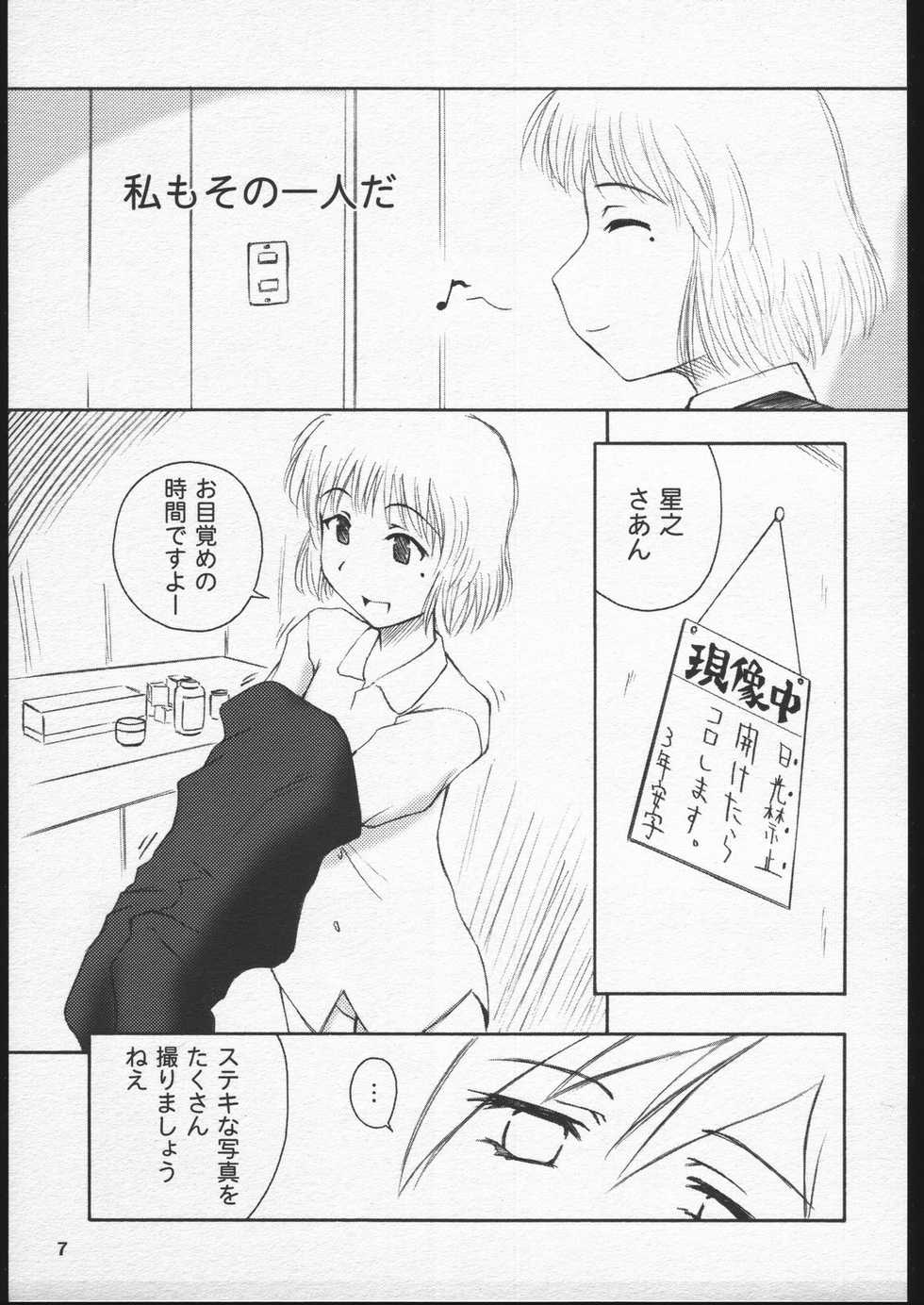 (CR30) [PLANET PORNO (Yamane)] Fuyu Sumire (Sumire Gahou) - Page 6