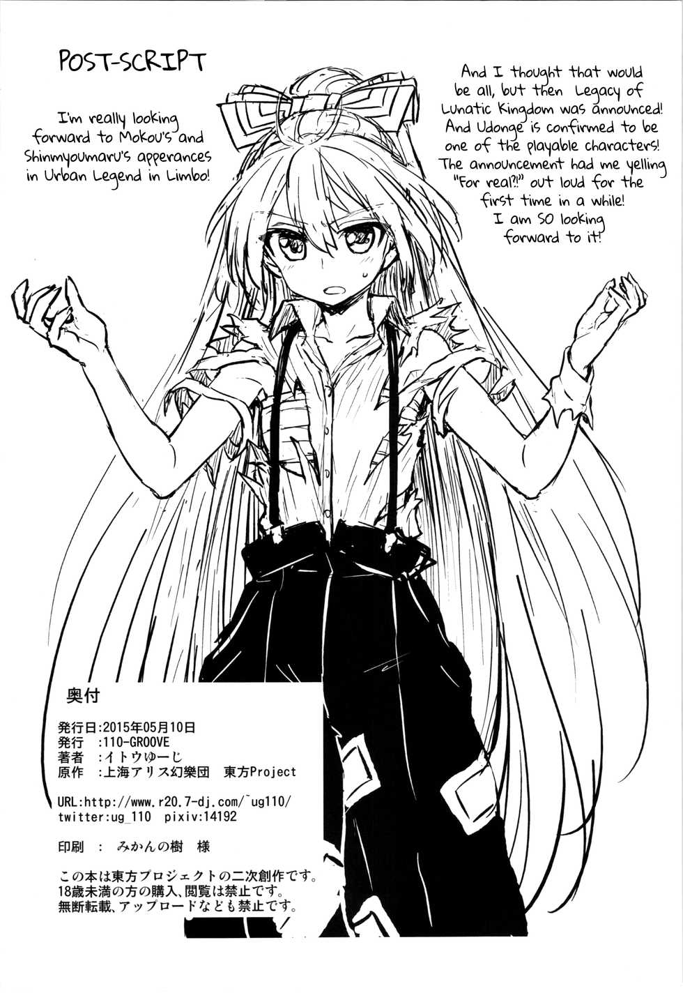 (Reitaisai 12) [110-GROOVE (Itou Yuuji)] Shinmyoumaru no Oni Taiji (Touhou Project) [English] [BoundaryTL] - Page 26