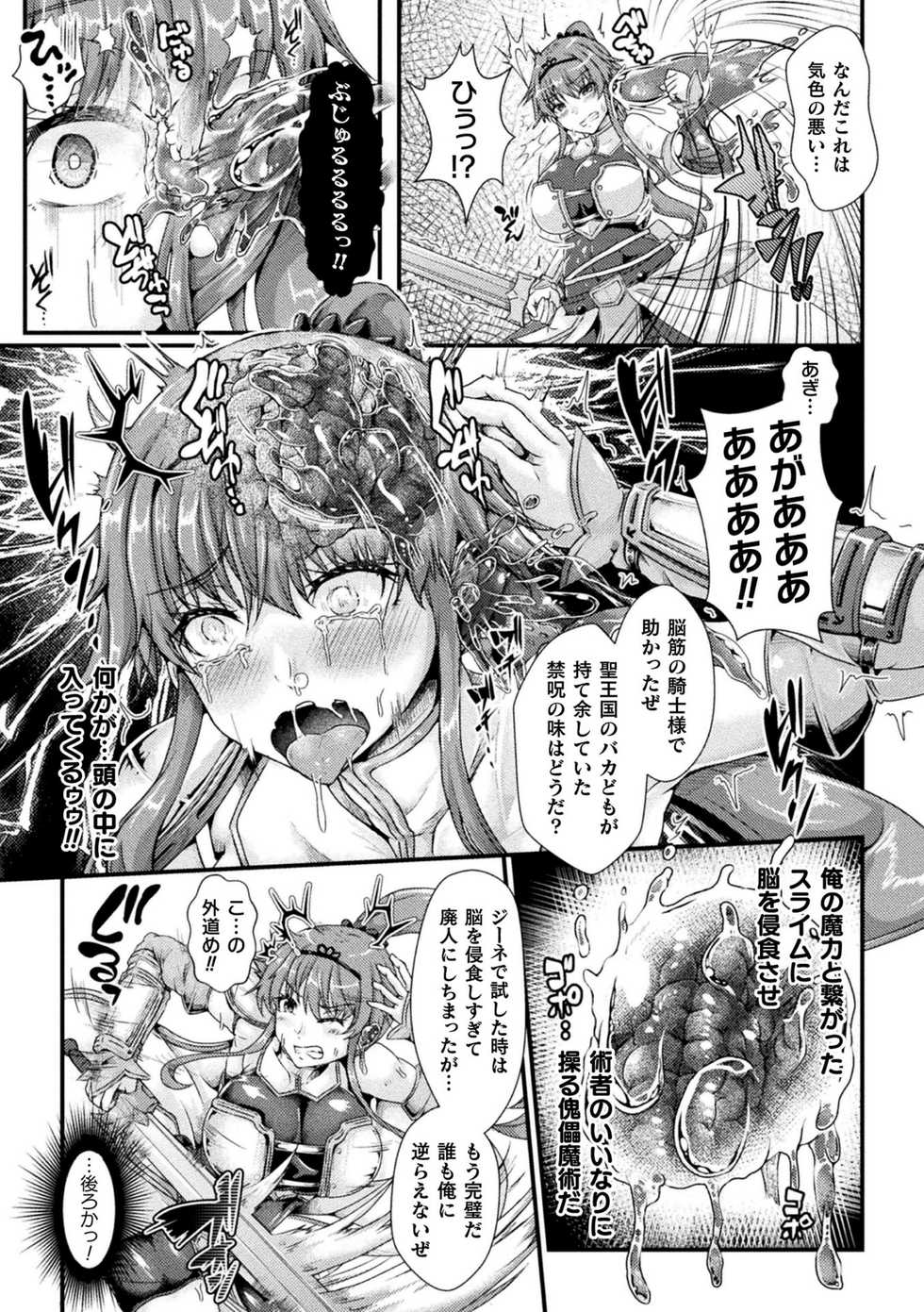 [Anthology] 2D Comic Magazine Noukan akuochi sennou kairaku ni okasareta seigi no heroine Vol.2 [Digital] - Page 5