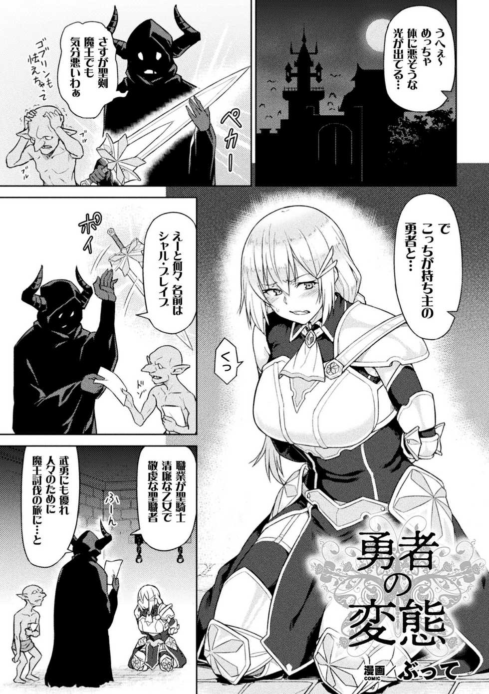 [Anthology] 2D Comic Magazine Noukan akuochi sennou kairaku ni okasareta seigi no heroine Vol.2 [Digital] - Page 23