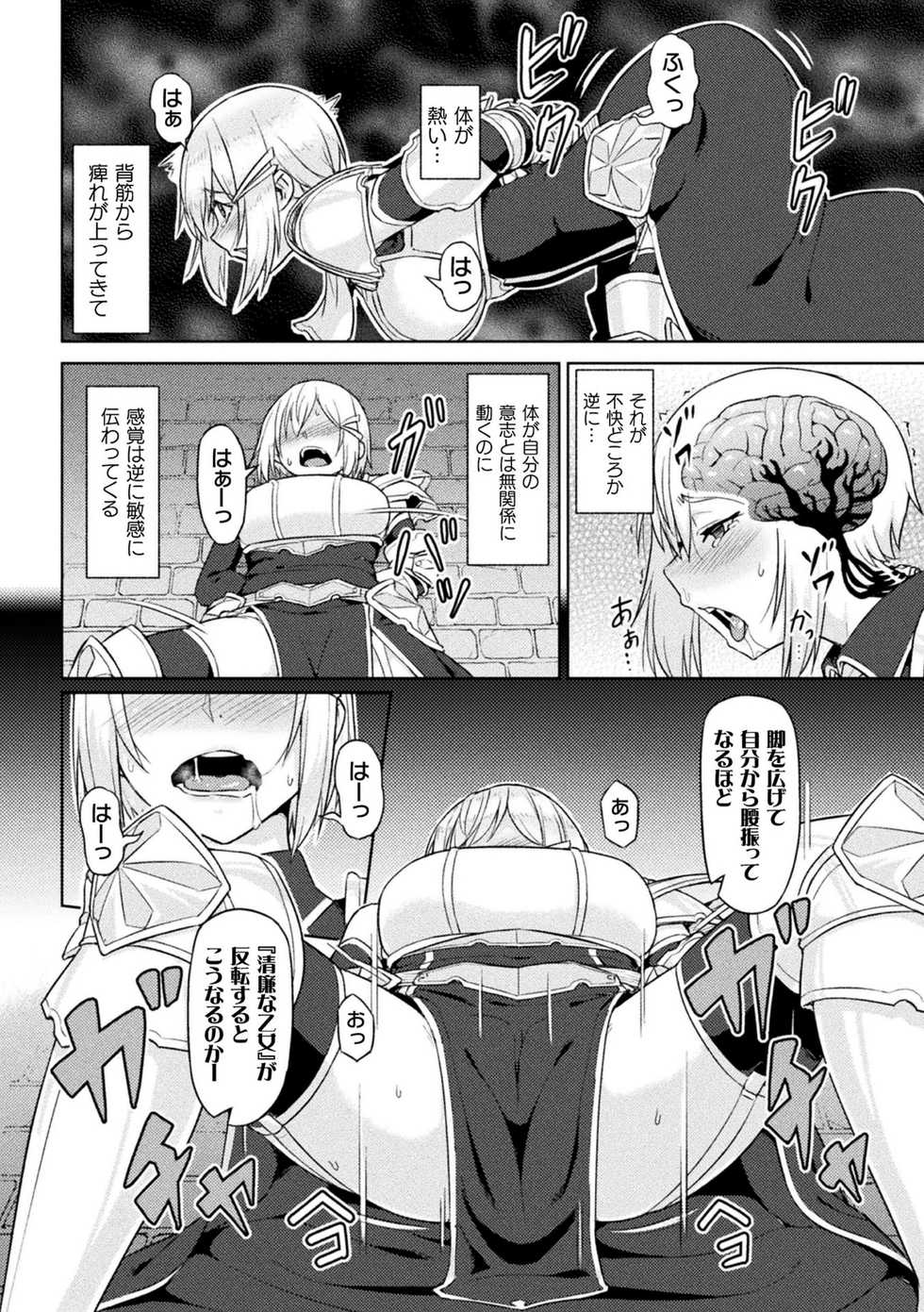 [Anthology] 2D Comic Magazine Noukan akuochi sennou kairaku ni okasareta seigi no heroine Vol.2 [Digital] - Page 26